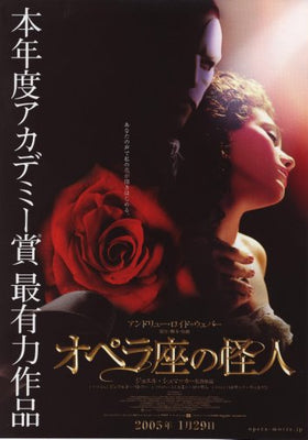 Phantom Of The Opera Japanese poster 24x36 The Poster Depot