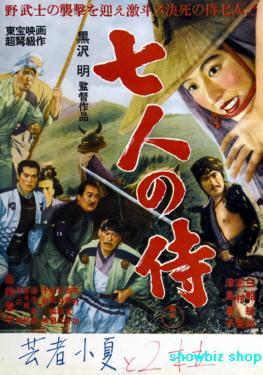 Seven Samurai Metal Movie Poster 8in x 12in The Poster Depot