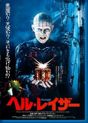 Hellraiser Japanese Poster On Sale United States