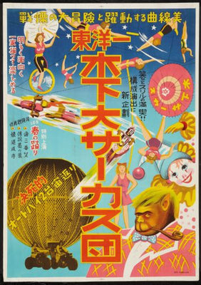 Japanese Circus poster Art for sale cheap United States USA