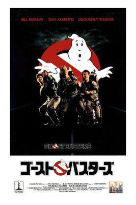 Ghostbusters Poster Japanese 16x24 The Poster Depot
