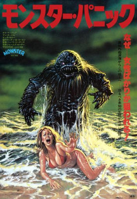 Humanoids From The Deep poster Japanese for sale cheap United States USA