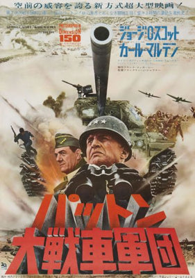 Patton Movie Poster11 x 17 inch The Poster Depot
