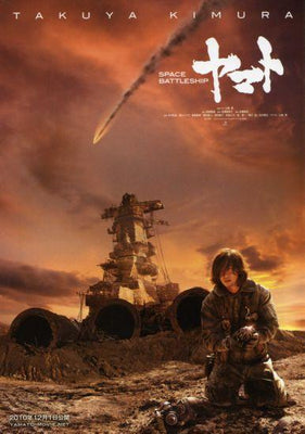 Space Battleship Yamato Movie Poster Metal Poster Choose Style The Poster Depot